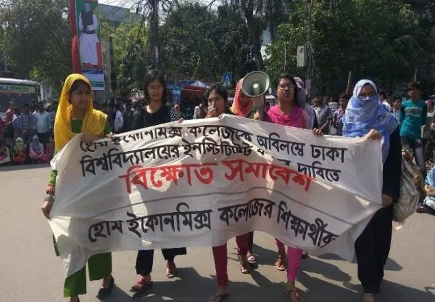 আজও গার্হস্থ্য অর্থনীতি কলেজের শিক্ষার্থীদের সড়ক অবরোধ 