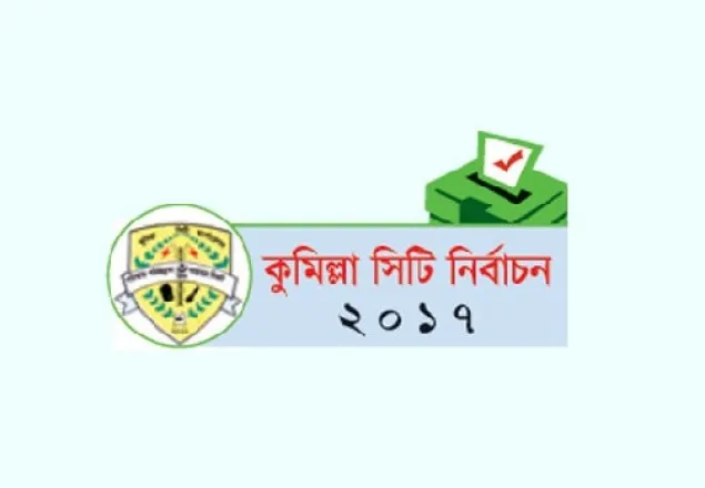 কুসিক নির্বাচনে ২৮ কাউন্সিলর প্রার্থীর প্রার্থীতা প্রত্যাহার