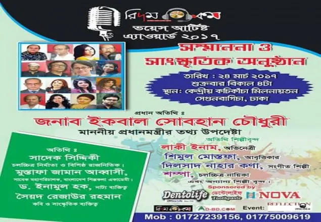 রিদম’র আয়োজনে অনুষ্ঠিত হচ্ছে ‘ভয়েস আর্টিস্ট এ্যাওয়ার্ড'