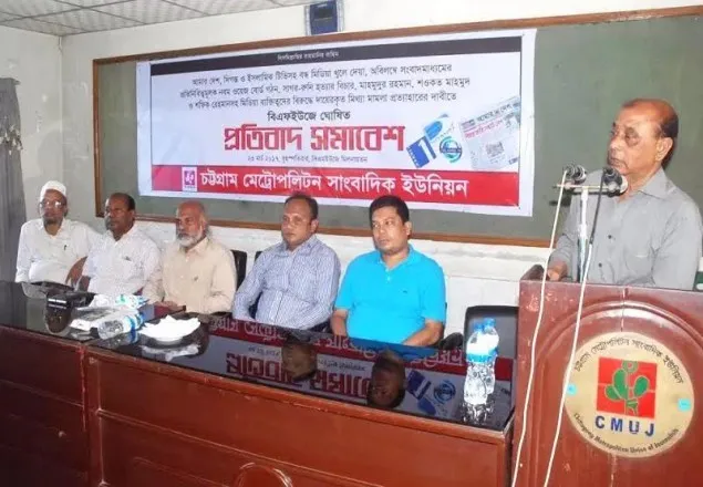 বন্ধ গণমাধ্যম খুলে দেওয়ার দাবি চট্টগ্রাম মেট্রোপলিটন সাংবাদিক ইউনিয়নের