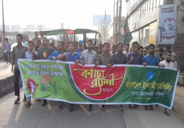 স্বাধীনতা দিবসে রাজধানীতে শিবিরের বর্ণাঢ্য র‍্যালী 