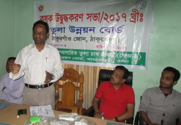ঠাকুরগাঁওয়ে তুলা চাষীদের সমাবেশ