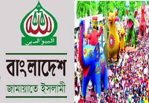 শিক্ষাঙ্গনে বাধ্যতামূলক মঙ্গল শোভাযাত্রা সংবিধান বিরোধী: জামায়াত