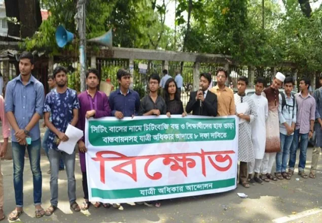 সিটিং বাসের নামে 'চিটিং' বন্ধ, ছাত্রদের অর্ধেক ভাড়া দাবি