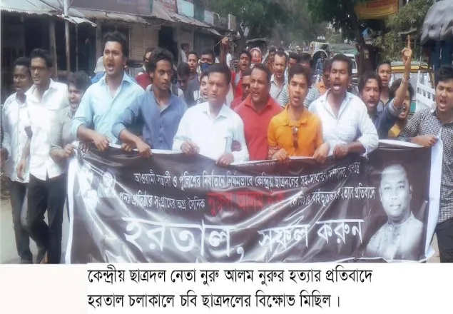চট্টগ্রাম বিশ্ববিদ্যালয় ছাত্রদলের বিক্ষোভ 