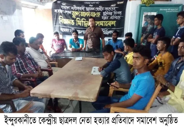 ইন্দুরকানীতে ছাত্রদলের বিক্ষোভ