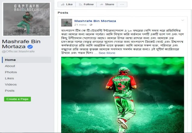 টি-টোয়েন্টি থেকে অবসরের ঘোষণা মাশরাফির
