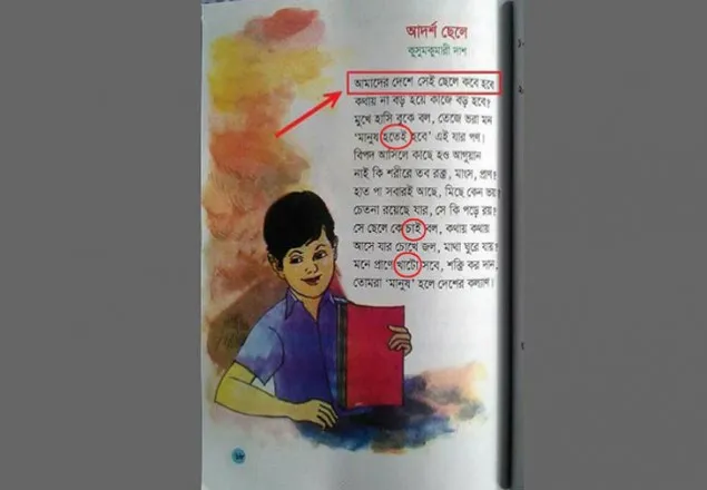 পাঠ্যবইয়ে ভুল: আরও ৪ কর্মকর্তাকে স্ট্যান্ড রিলিজ