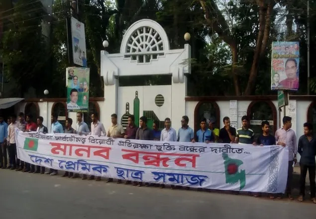 প্রতিরক্ষা চুক্তি বন্ধের দাবিতে খুলনায় মানব বন্ধন