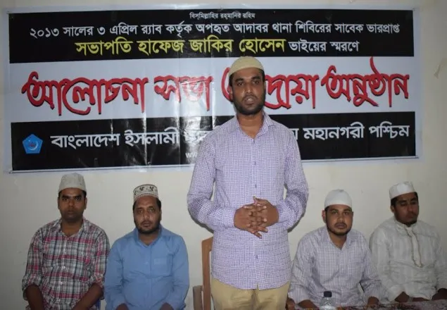 শিবির সভাপতি হাফেজ জাকির হোসেনের স্মরণে দোয়া অনুষ্ঠান 