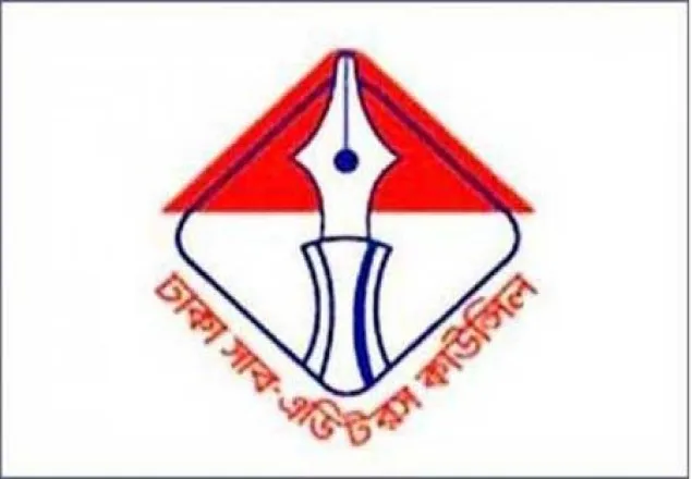 সাব-এডিটরস কাউন্সিলের নতুন কমিটি