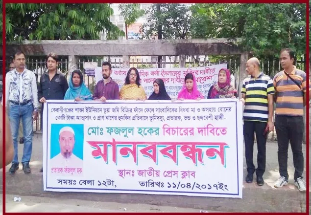 কেরানীগঞ্জে জমি দেয়ার নামে সাংবাদিক পরিবারের কোটি টাকা আত্মসাত! 