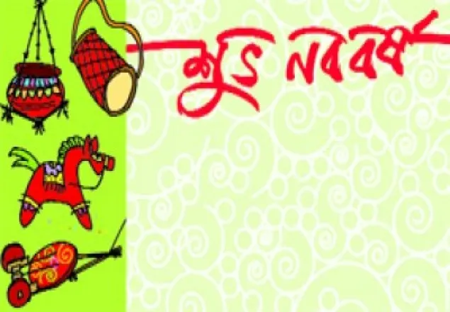 স্বাগতম বাংলা নববর্ষ ১৪২৪