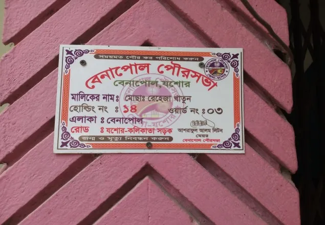 বেনাপোলে দলিল জাল করে অসহায় বৃদ্ধার জমি আত্মসাত