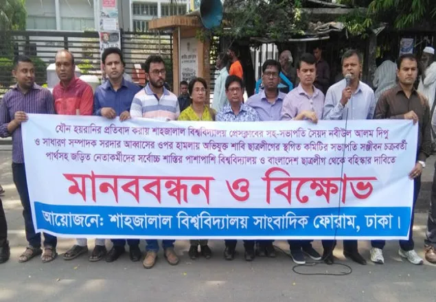 যৌন নিপীড়ক ও সাংবাদিক নির্যাতনকারী ছাত্রলীগ নেতার শাস্তির দাবি