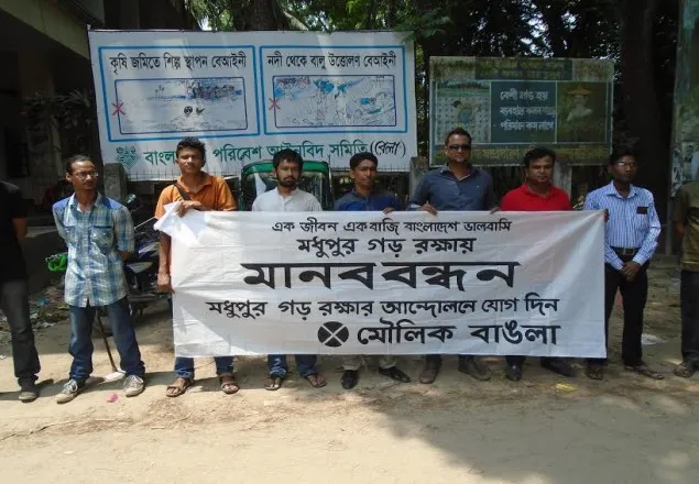 টাঙ্গাইলে মধুপুর গড় রক্ষার দাবিতে মানব বন্ধন