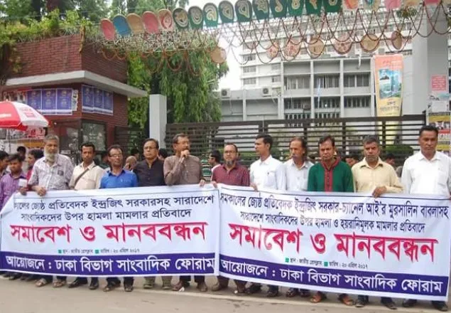 সারাদেশে সাংবাদিকদের উপর মামলা-হামলার প্রতিবাদ 