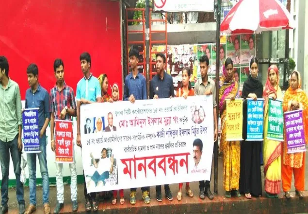 খুলনায় আওয়ামীলীগ নেতা মিঠু হত্যাচেষ্টার প্রতিবাদে মানববন্ধন