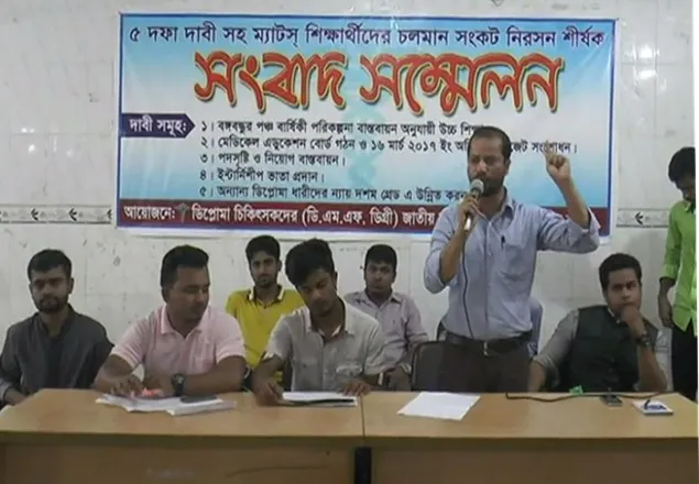 শিক্ষার্থীদের চলমান সংকট নিরসনে সংবাদ সম্মেলন ও মানববন্ধন