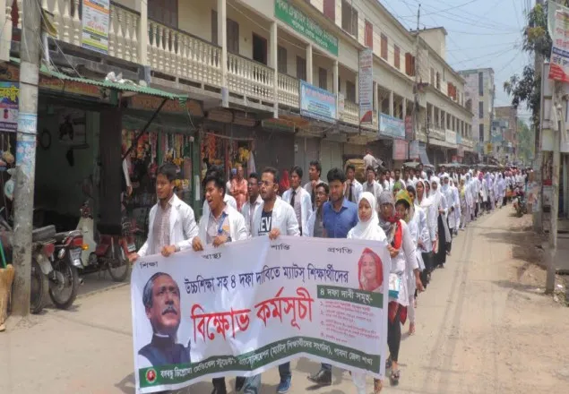 পাবনায় ম্যাটস শিক্ষার্থীদের বিক্ষোভ 