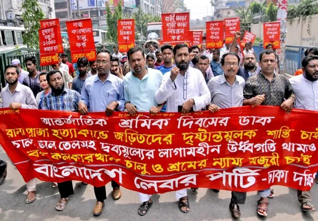 দ্রব্যমূল্যের লাগামহীন ঊর্ধ্বগতির প্রতিবাদে লেবার পার্টির শ্রমিক সমাবেশ