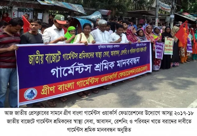 গার্মেন্টস শ্রমিকদের জন্য সুনির্দিষ্ট বরাদ্দের দাবি