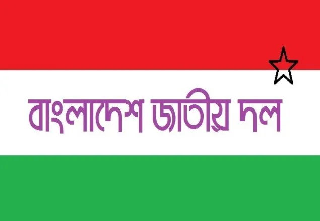শুক্রবার 'গণতন্ত্র পুনরুদ্ধারে জাতীয় ঐক্য অপরিহার্যতা' শীর্ষক আলোচনা সভা