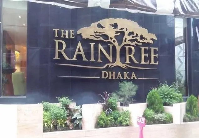 হোটেল রেইনট্রি পরিদর্শনে ডিএনসি