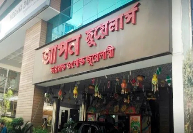 ফের আপন জুয়েলার্সের বিক্রয়কেন্দ্রে অভিযান