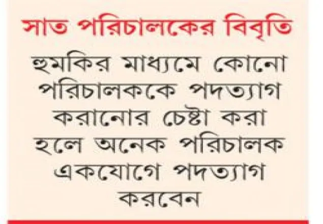 ইসলামী ব্যাংকের পরিচালকেরা দ্বন্দ্বে জড়িয়ে পড়েছেন