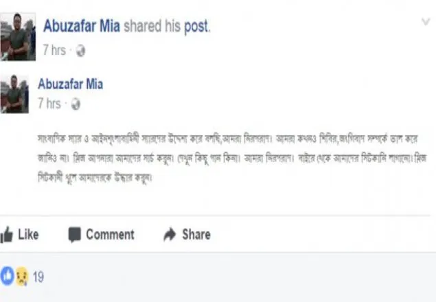 ‘আমরা নিরপরাধ আ.লীগ কর্মী, আমাদের বাঁচান’