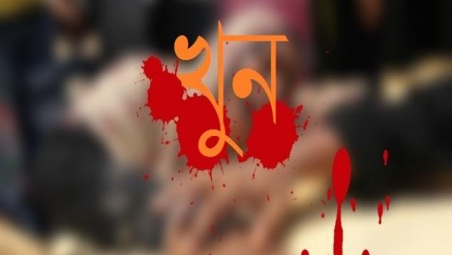 মাদক বিক্রির টাকা নিয়ে স্বামীর হাতে স্ত্রী খুন