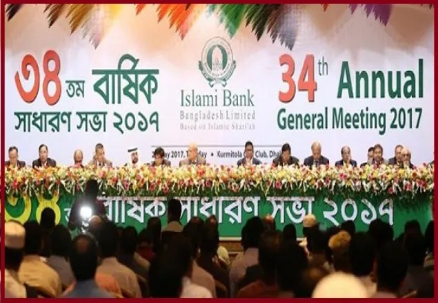 ইসলামী ব্যাংকের ভাইস চেয়ারম্যানকে অপসারণ  