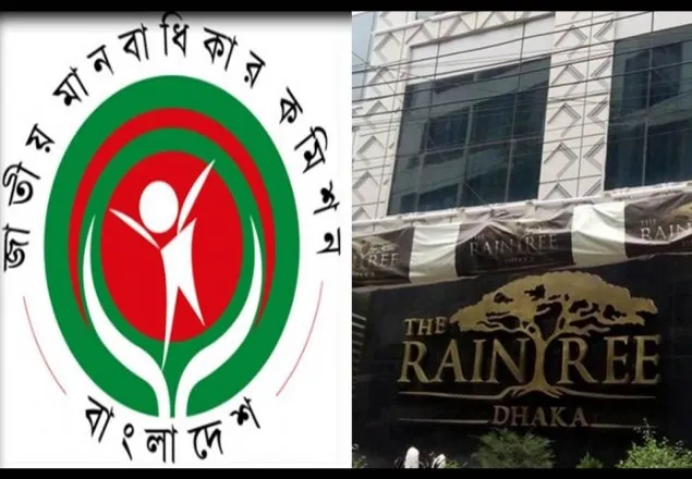 রেইনট্রি হোটেল কর্তৃপক্ষ ও ২ পুলিশ কর্মকর্তাকে মনবাধিকার কমিশনে তলব 