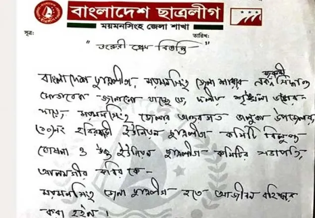কলেজ ছাত্রীকে তুলে নিয়ে ধর্ষণ:  ছাত্রলীগ নেতা  বহিষ্কার 