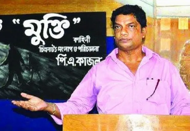 পরিচালক পি এ কাজল আর নেই
