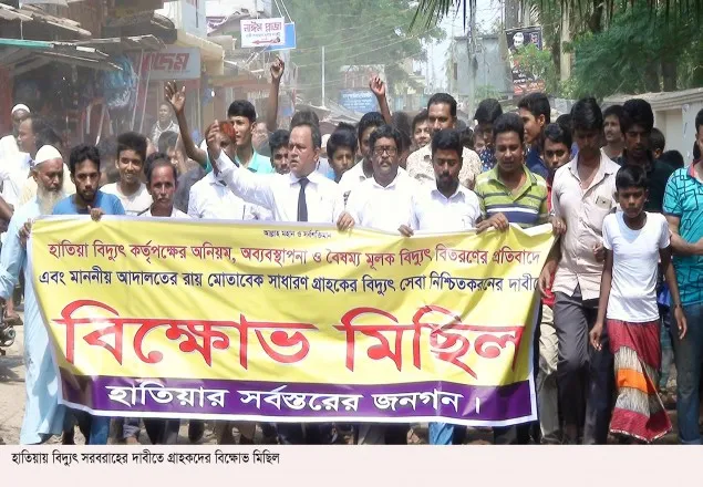হাতিয়ায় বিদ্যুৎ সরবরাহের দাবীতে বিক্ষোভ মিছিল ও ভাংচুর 