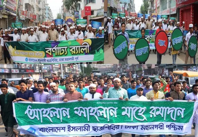 পরিপূর্ণ তাকওয়া অর্জনে মাহে রমজানকে কাজে লাগাতে হবে: ছাত্রশিবির 