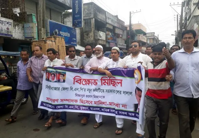 মৌলভীবাজারে বিএনপির বিক্ষোভ মিছিল
