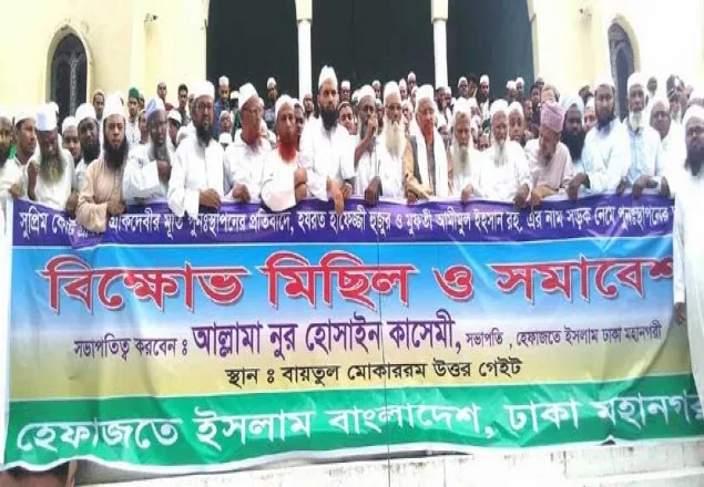 ঈদের আগে পুনরায় ভাস্কর্য অপসারণের দাবি হেফাজতের