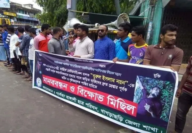 নয়ন হত্যাকারীদের গ্রেফতারের দাবীতে খাগড়াছড়িতে বিক্ষোভ