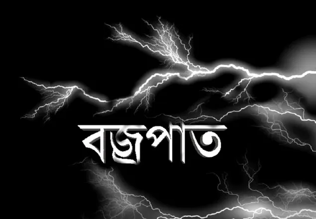 সারাদেশে বজ্রপাতে নিহত ১৩, আহত ৩৮ 