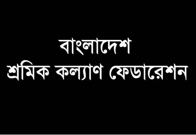 ‘কুরআনের যথাযথ অনুসরণ করতে শ্রমিকদের প্রতি আহবান’