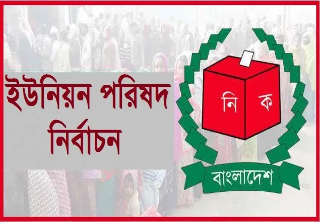 ২৩ ইউপি’র নির্বাচন ১৩ জুলাই 