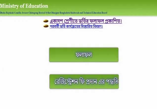 এইচএসসিতে ভর্তির প্রথম তালিকা প্রকাশ
