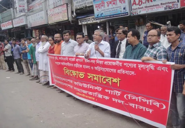 মৌলভীবাজারে নিত্যপ্রয়োজনীয় পণ্যের মূল্যবৃদ্ধির প্রতিবাদে বিক্ষোভ