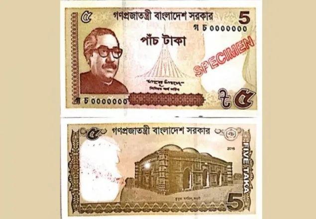 আজ আসছে ৫ টাকার নতুন নোট