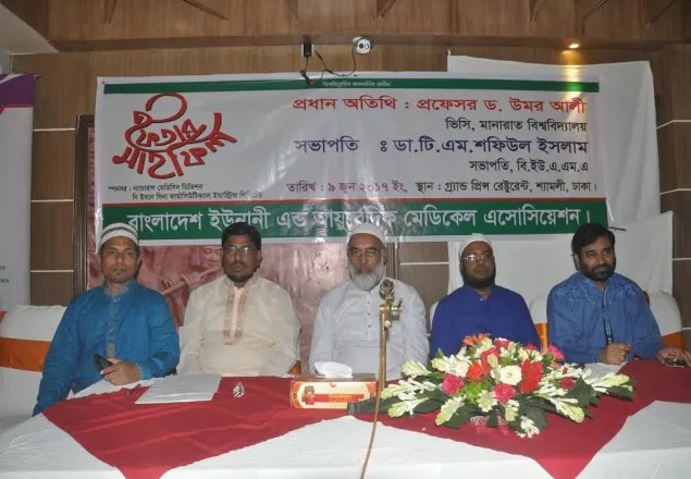 বাংলাদেশ ইউনানী এন্ড আয়ুর্বেদিক মেডিকেল এসোসিয়েশনের ইফতার মাহফিল