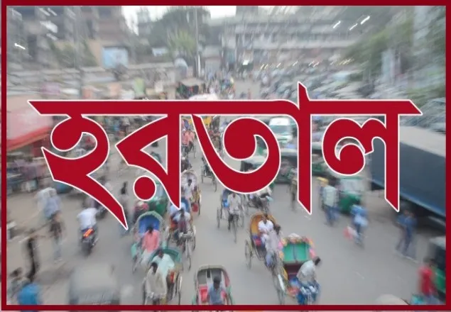 ৩ পার্বত্য জেলায় রোববার সকাল-সন্ধ্যা হরতাল 