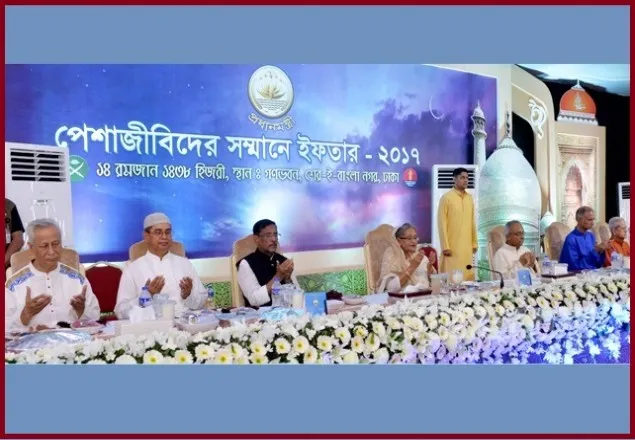 পেশাজীবীদের সম্মানে প্রধানমন্ত্রীর ইফতার 